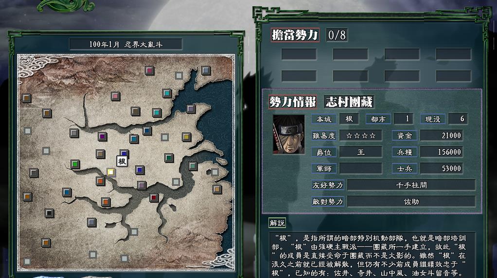 三国志11|三国志11西进不足东征有余，团藏的“根”成员实力分析
