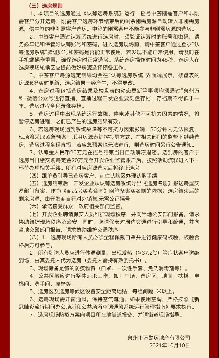 晋江|非刚需中签率10%，晋江万科金域国际摇号中签公示！