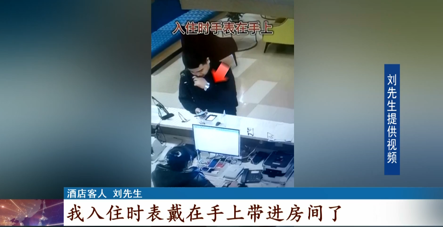 万元手表住酒店期间遗失,客人索赔未果,涉事酒店回应