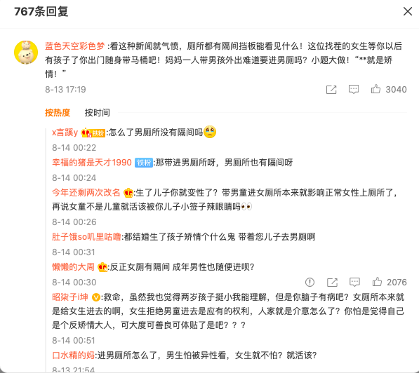 天亮了|“妈妈带2岁男童进女厕被斥责引冲突”，一些网友的评论不堪入目