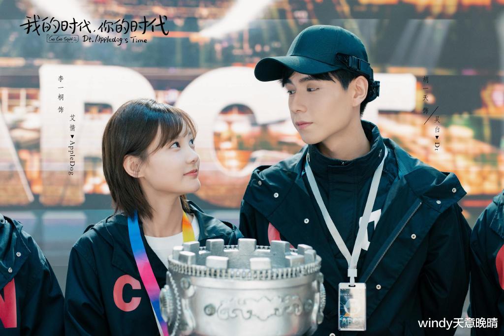 我的时代|《我的时代，你的时代》：剧中有三对情侣，最甜的一对还没出现