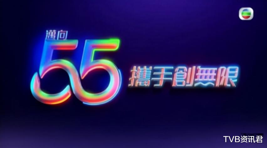 台庆|万千星辉贺台庆！TVB迈向55周年，王浩信蔡思贝挽手登场成为焦点