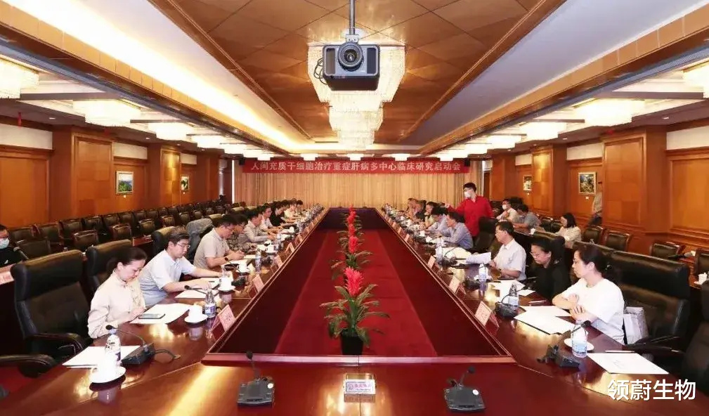  王福生院士牵头，“人间充质干细胞治疗重症肝病多中心临床研究”项目启动