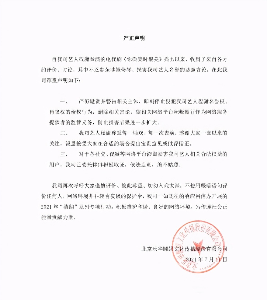 程潇|《你微笑时很美》大量差评，乐华为程潇发声明，惹来各路粉丝不满