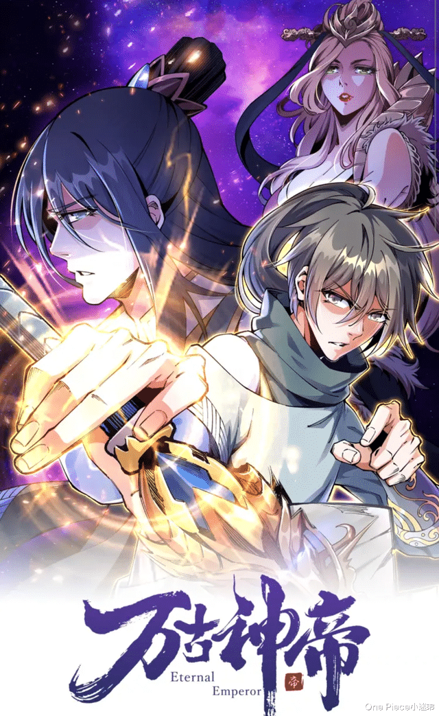 万古神帝|《万古神帝》漫画正式发布，梦回八百年前，池瑶正脸曝光