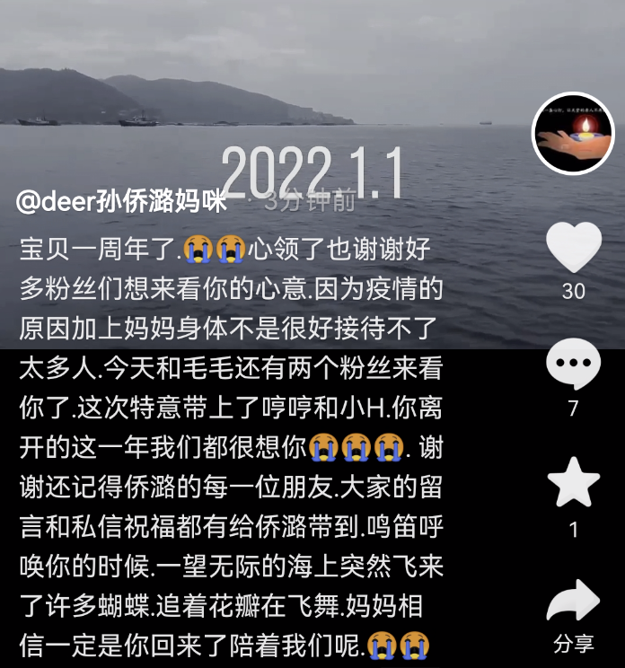 孙侨潞|孙侨潞去世一周年，妈妈来海上看望，鸣笛时引来蝴蝶细节惹人泪目