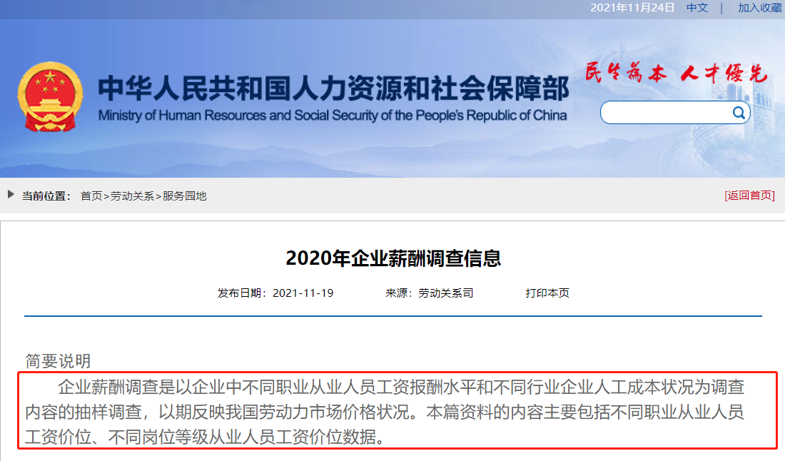 |速看！2020年的最新工资价位表数据已出！你在什么段位？