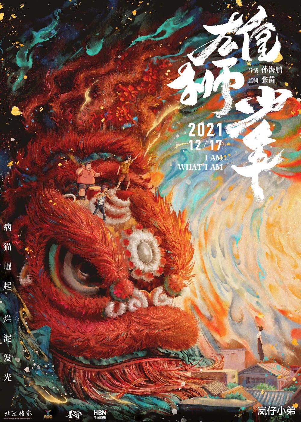 风起洛阳|上映5天票房仅8576万，徐峥新片扑街，连争议动画电影都打不过！