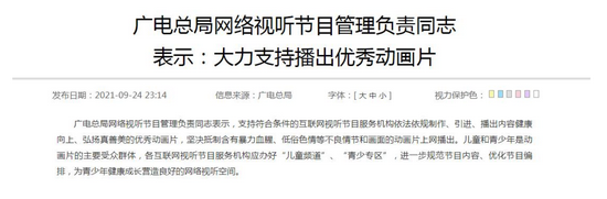 acgn漫评|官方发声，这类动画片凉凉！