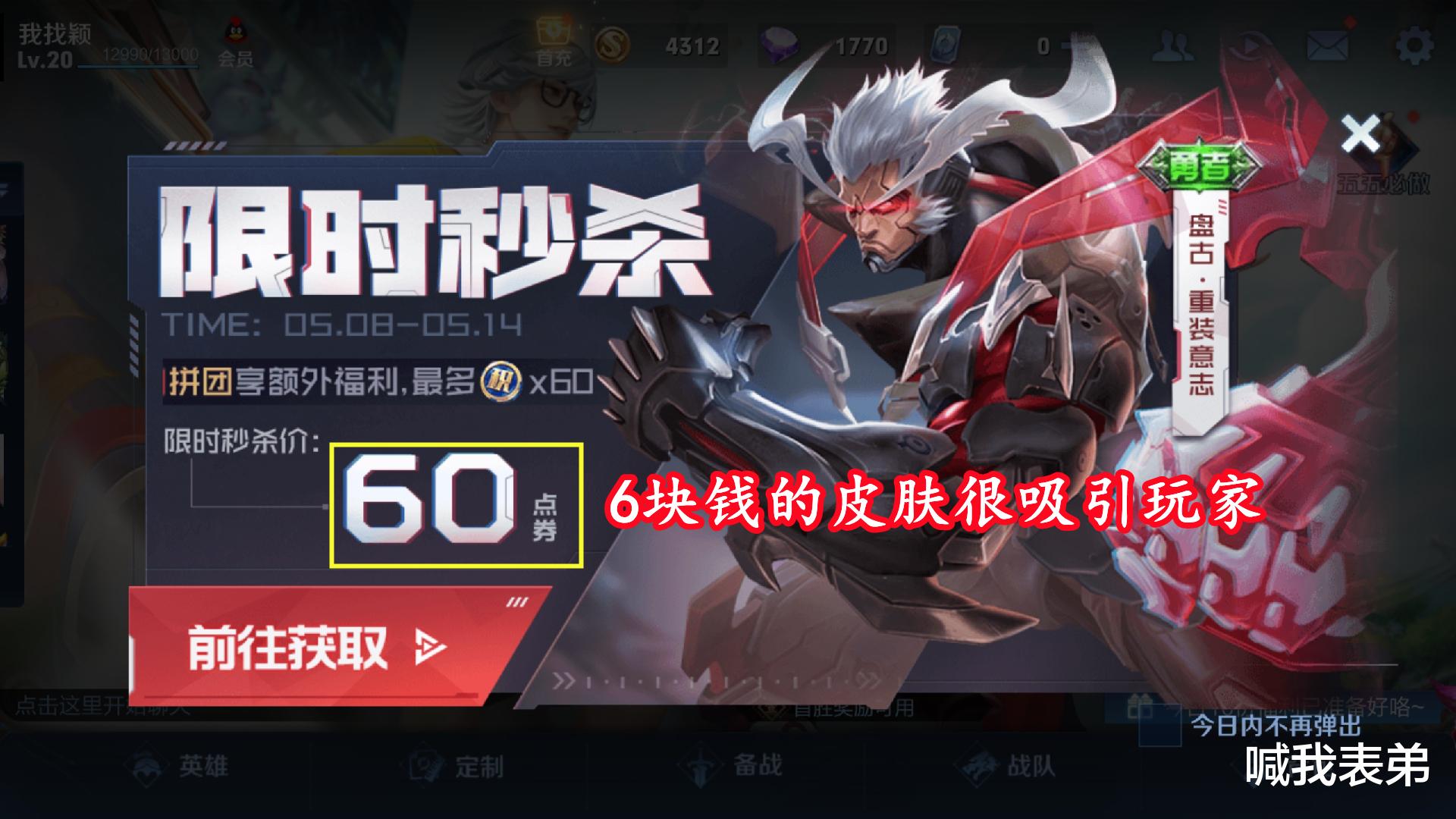 |盘古新皮肤开售一小时，销量突破百万，只因6元皮肤不可能没人买