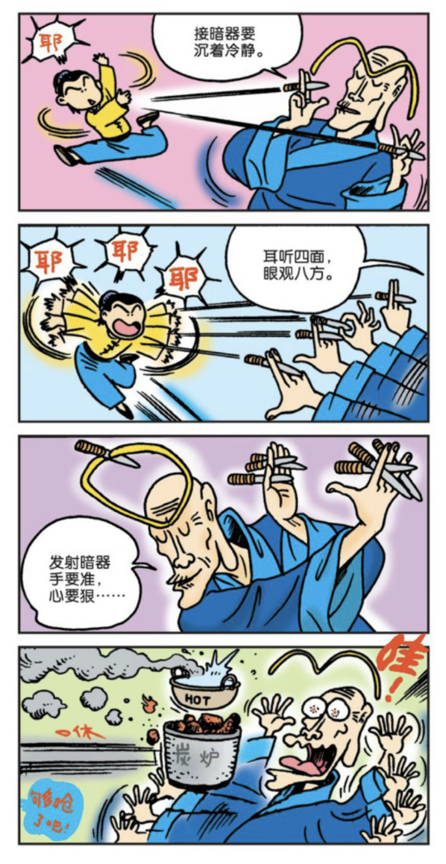 师父|乌龙院：阿晕扔飞镖玩弄师父，大师兄的铁头功比大锤还好用