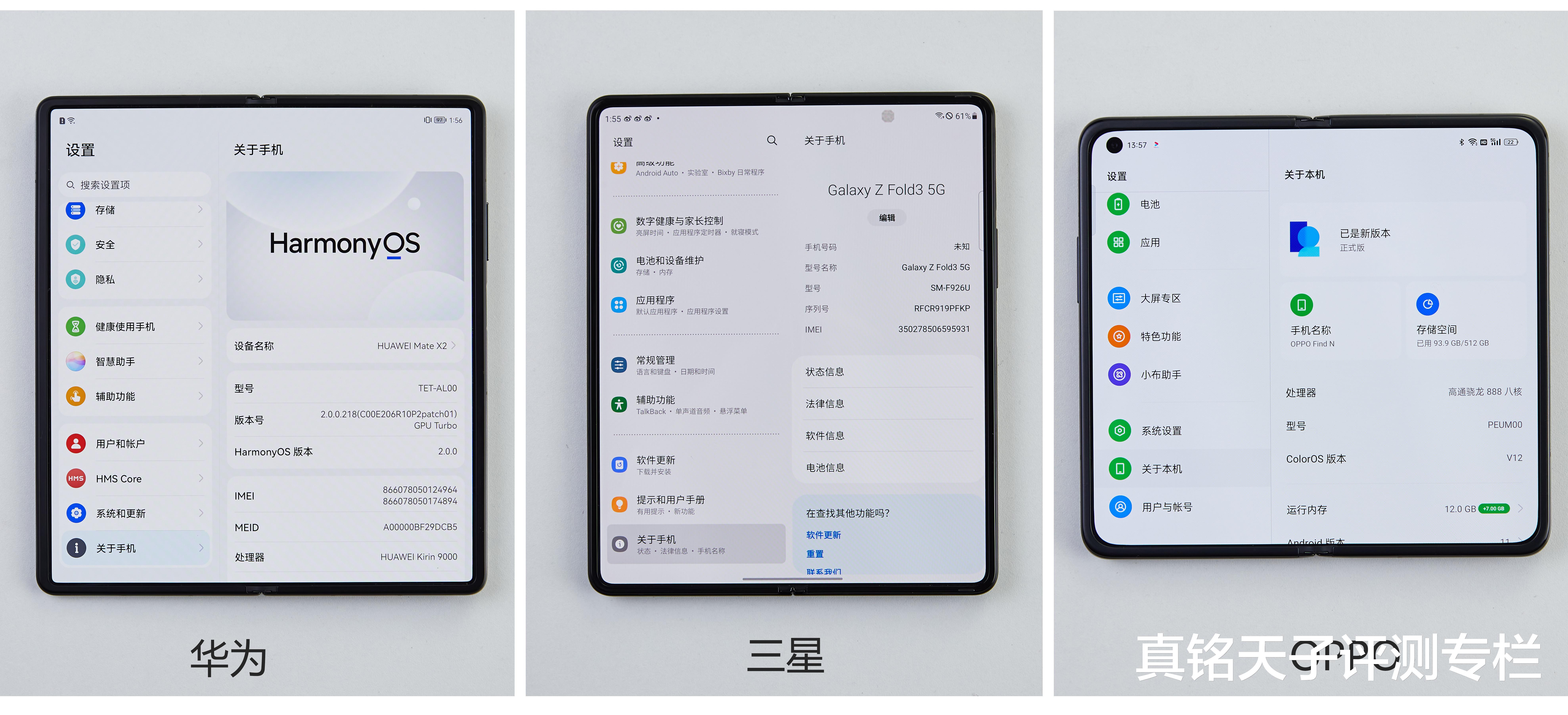 安卓|小尺寸OPPO Find N优势在哪？对比三星华为，绿厂设计真不是盖的