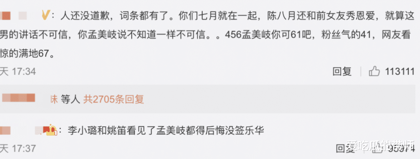 孟美岐|给一个秃头油腻男当小三？孟美岐疯了吧！