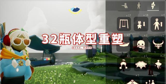 王双艳说育儿|光遇:32瓶体型重塑,是隐藏的富婆吗?只是不需要赌身高