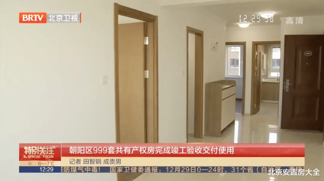 刷单|好消息！朝阳这个共有产权房项目完成交付
