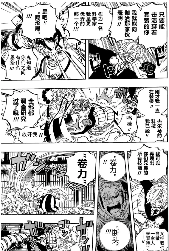 奎因|海贼王漫画1034话“山治VS奎因”