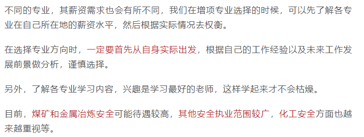 |考一科就能拿证？注安增项指南来袭，快来看看吧！