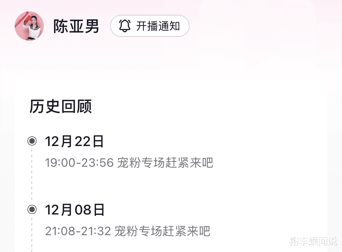 陈亚男|陈亚男走出离婚阴影直播带货，删掉做公益的文案，将退路完全封闭