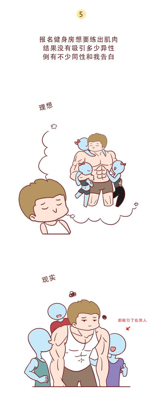 杰诺斯|漫画：男人为了脱单，真的付出了太多！女生请睁大眼睛看看