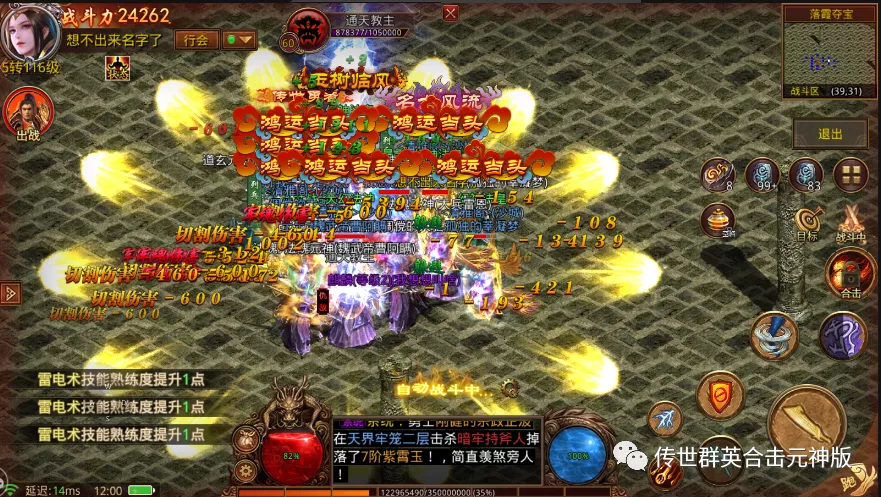 |传世元神合击版:强化装备,究竟改如何强化才能保证成功率!