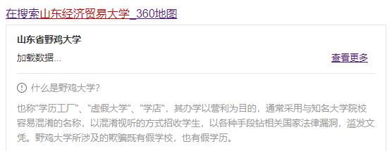 勇往直前的潇潇|山东这所大学遭“曝光”,毕业证一文不值,害人不浅,考生须注意