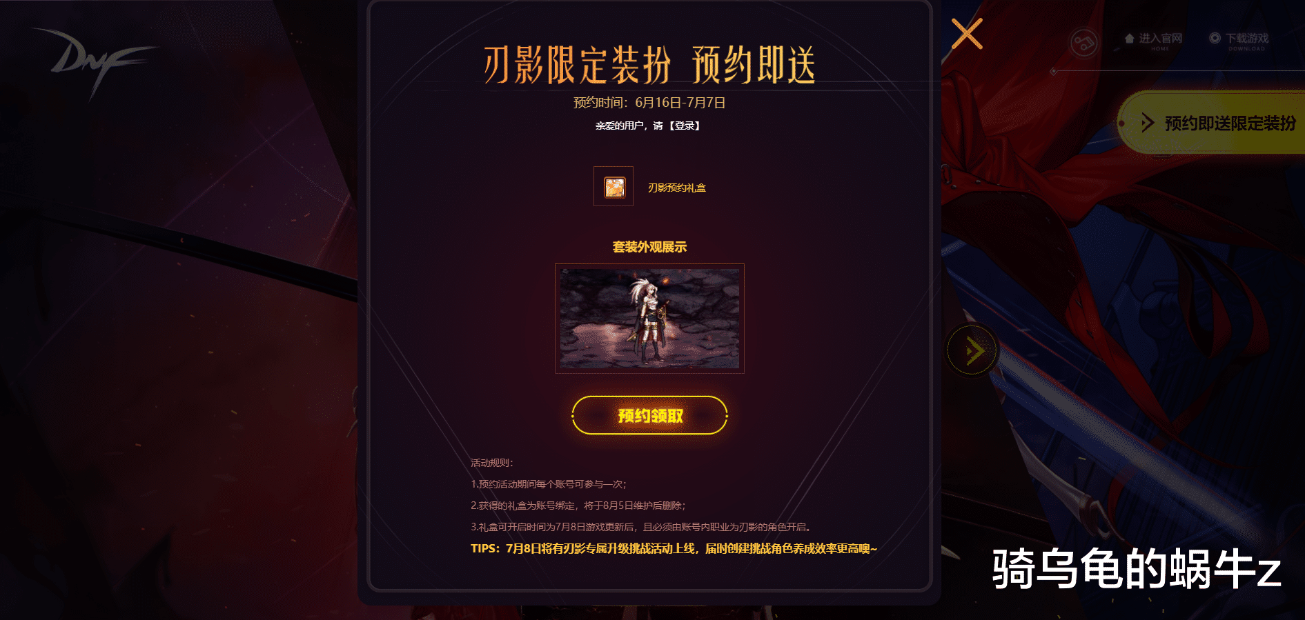 国服|DNF：国服女鬼剑第五转职7.8版本上线，预约送神话专属装扮