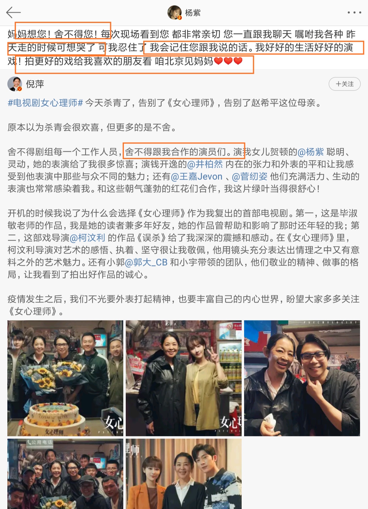 杨紫|杨紫发文：妈妈想您，舍不得您，走的时候好想哭，可我忍住了，我会好好生活