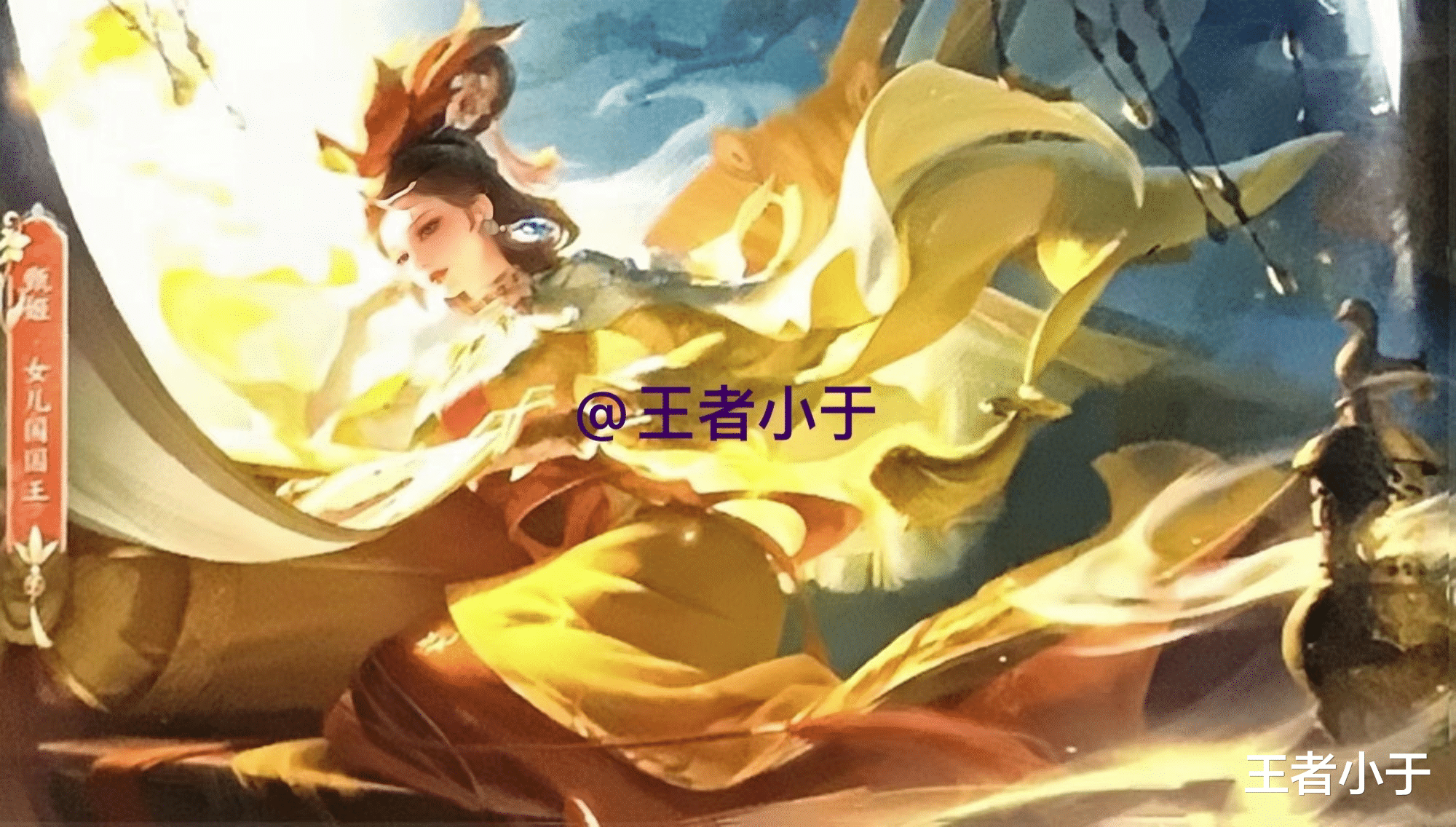 甄姬|王者荣耀：甄姬-女儿国国王、阿离-天竺公主首爆！限时点券又来了