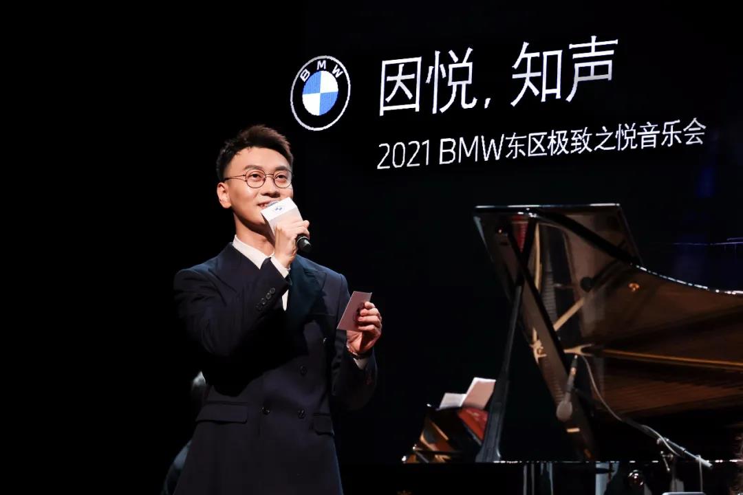 爱情呼叫转移|创新体验，2021BMW东区极致之悦音乐会，现场惊喜不断