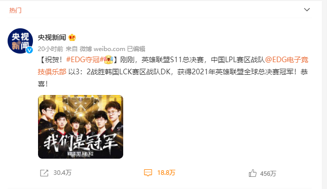 edg战队|EDG夺冠，网瘾少年到央视怒赞，时代终究在进步