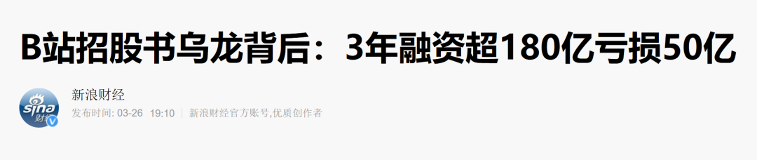 bilibili|B站交卷：营收45亿元，月活用户2.37亿，依然“不及格”？