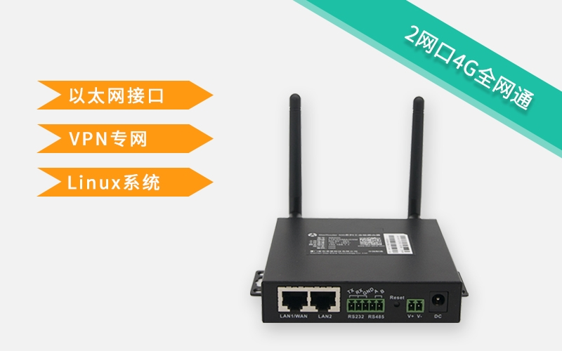 |工业4G路由器的分类有哪几种?