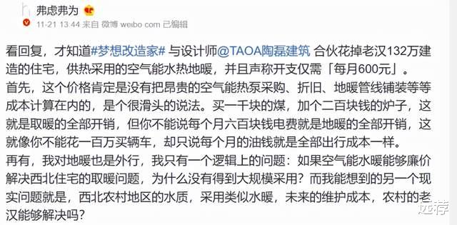 132万红砖房问题层出不穷：房子有裂缝？供暖作假？设计抄袭？