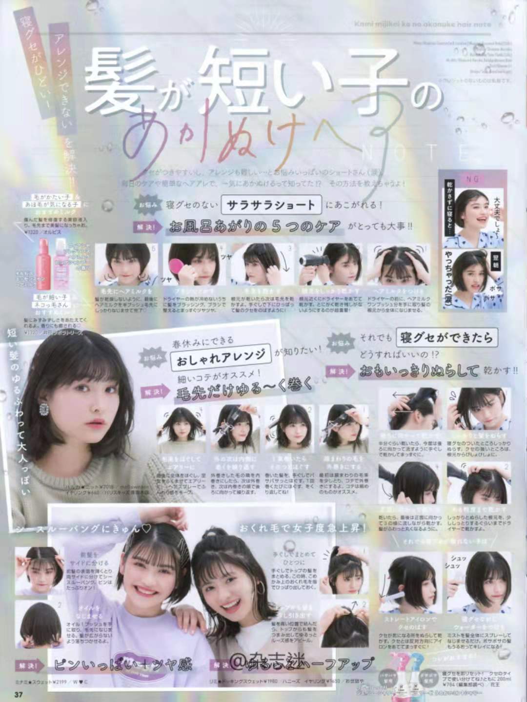 杂志|日本中小学女生看的杂志《nicola》，内容突破了我的想象