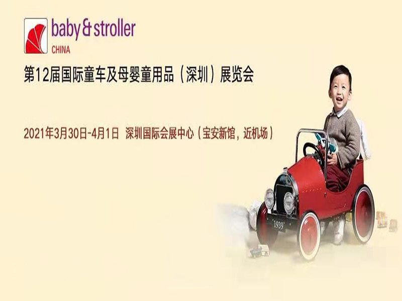鑫展网联 第十二届深圳童车及母婴童用品展览会大批新品全球首发