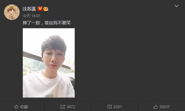 汪苏泷|歌手汪苏泷摔倒后面部肿起 网友：没给摔对称？