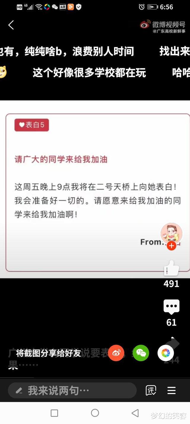 梦幻的笑容 广州某大学，男生发帖要表白让人围观，结果自己没来
