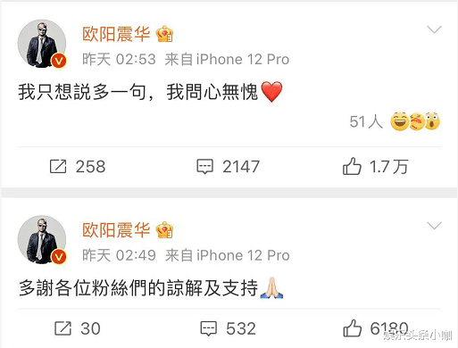 欧阳震华|被骂惨?从圈内一哥变软饭男,都是因为娶了她?
