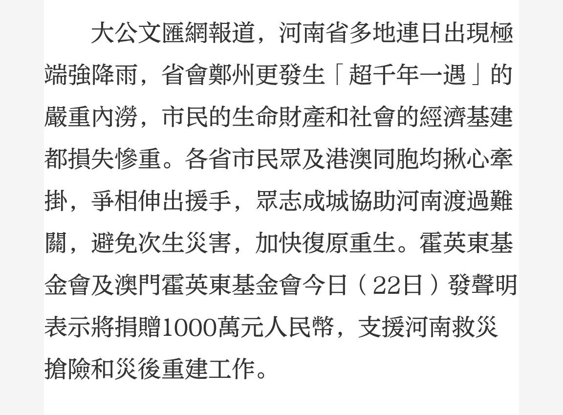 霍启刚|霍启刚家族为河南捐款1000万，网友：这才是良心企业！