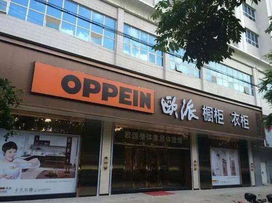 这家欧派家居经销商被罚