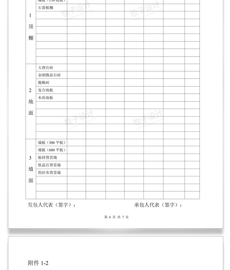 房屋装修合同模板、装饰公司、个人家装、工装、全包、半包、预算报价协议范本-85套
