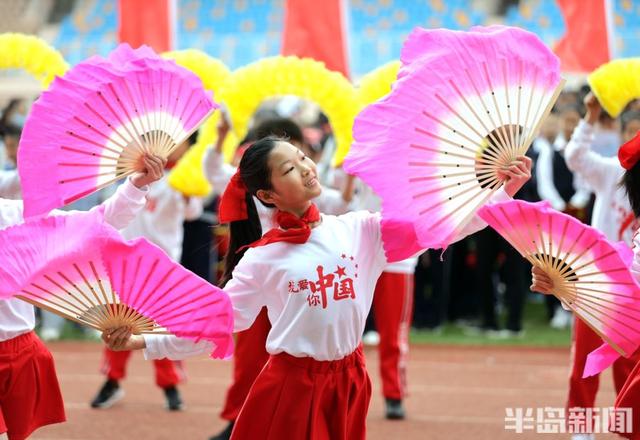 半岛新闻客户端 燃起来！市南区实验小学运动会开幕，学生多才多艺演绎异域风情