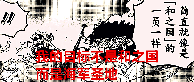 凯多|海贼王1025话：致敬比克大魔王？凯多依旧是慈父，他会守护和之国