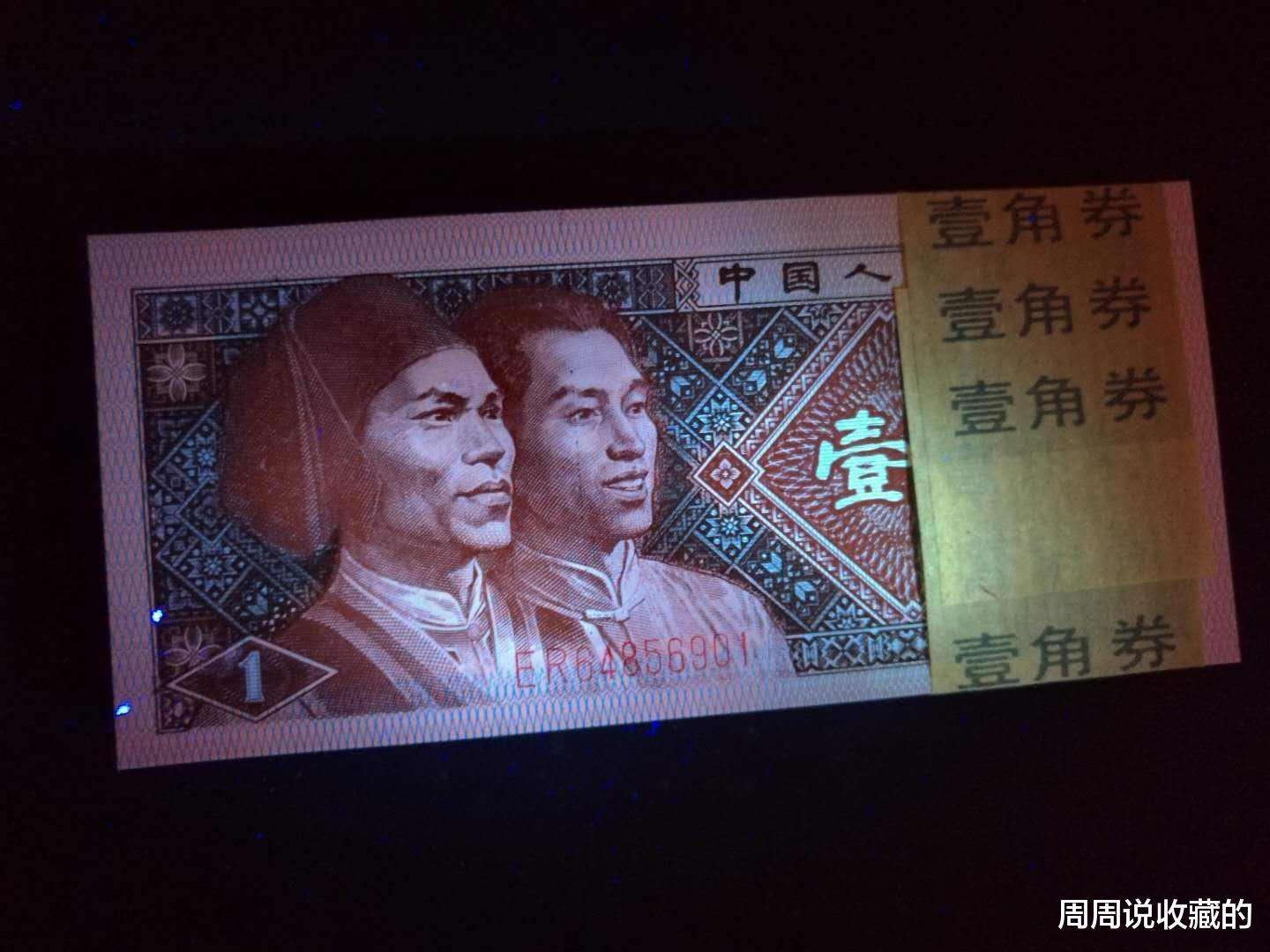 沉香|1角纸币中的币王,如果是这种冠号价值700元一张,你家里有吗?