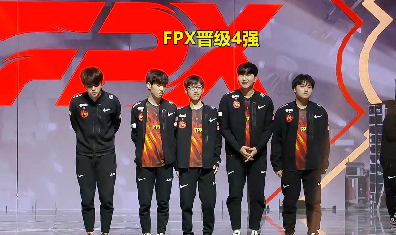 fpx战队|FPX零封UP晋级4强，北川立功Lwx扛起大旗，Gori首秀像个局外人