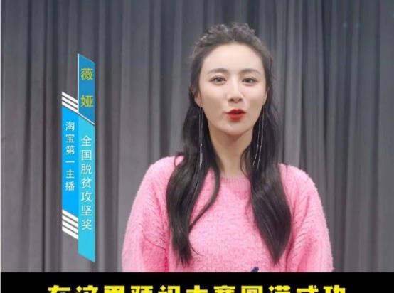 社交|薇娅被罚13亿，阿里6年扶持“折戟”，淘宝直播电商苦日子来了？