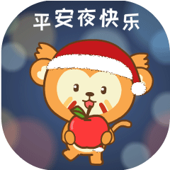表情包|四耳猴圣诞表情特辑 | 我就是圣诞礼物，你要吗？