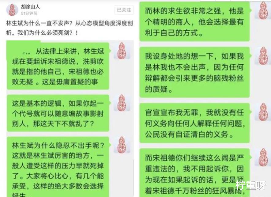 柠重呀|啥情况？胡涂山人力挺林生斌，称对方保持沉默正是他的聪明之处