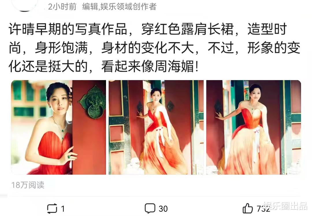 许晴|许晴早期写真被翻出,长相变化太大引起热议,网友:以为是周海媚