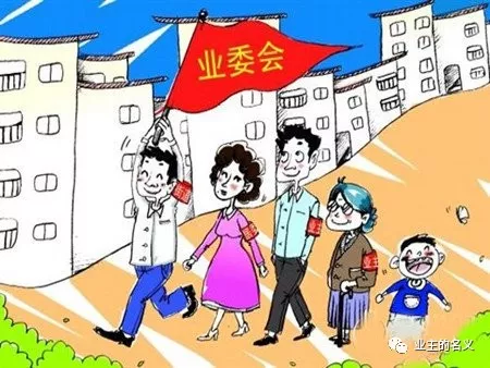 业主委员会是否有权解除前期物业服务合同?